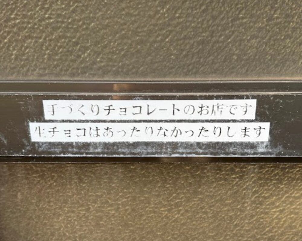 チョコレートてら山