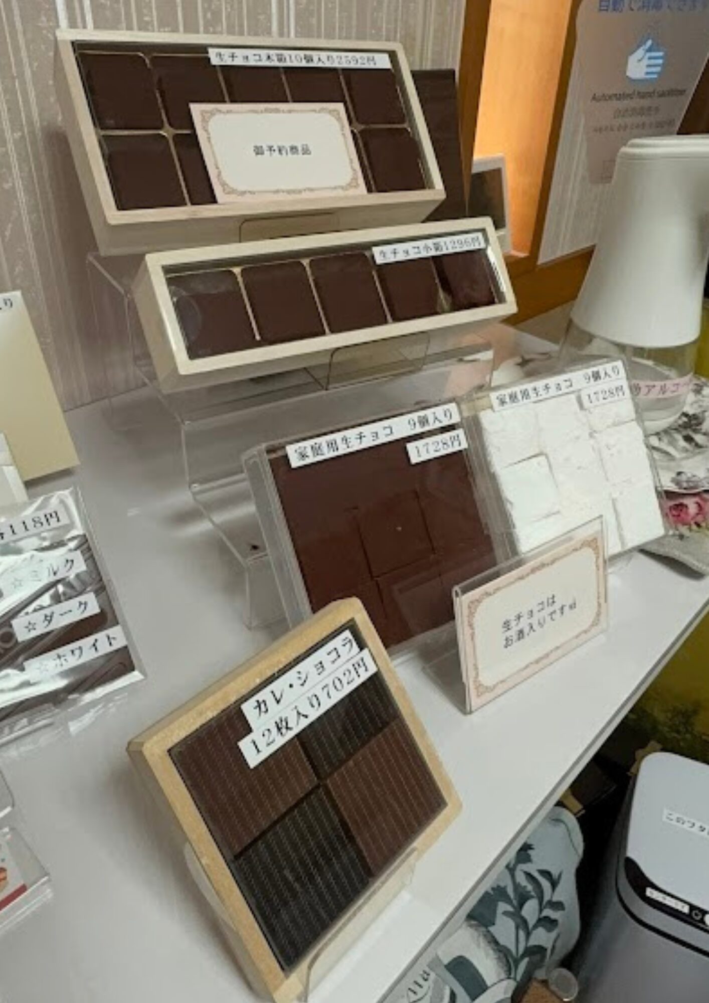 チョコレートてら山