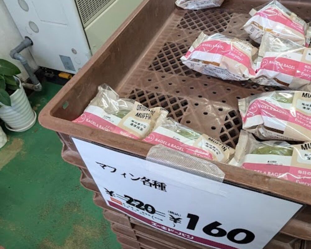 エーキドーパン工場直売所 三芳店 本店 マフィン