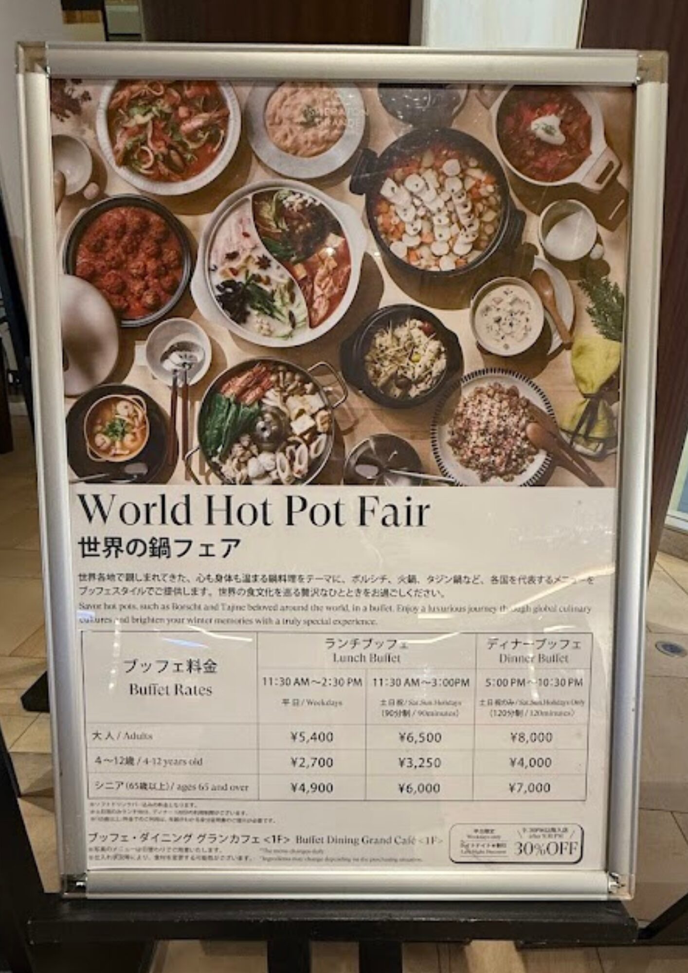 シェラトン・グランデ・トーキョーベイ・ホテル グランカフェ 世界の鍋フェア 2026