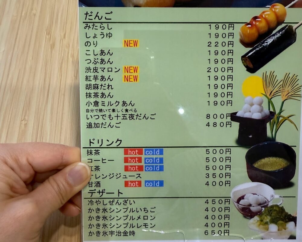 いそざきだんご メニュー