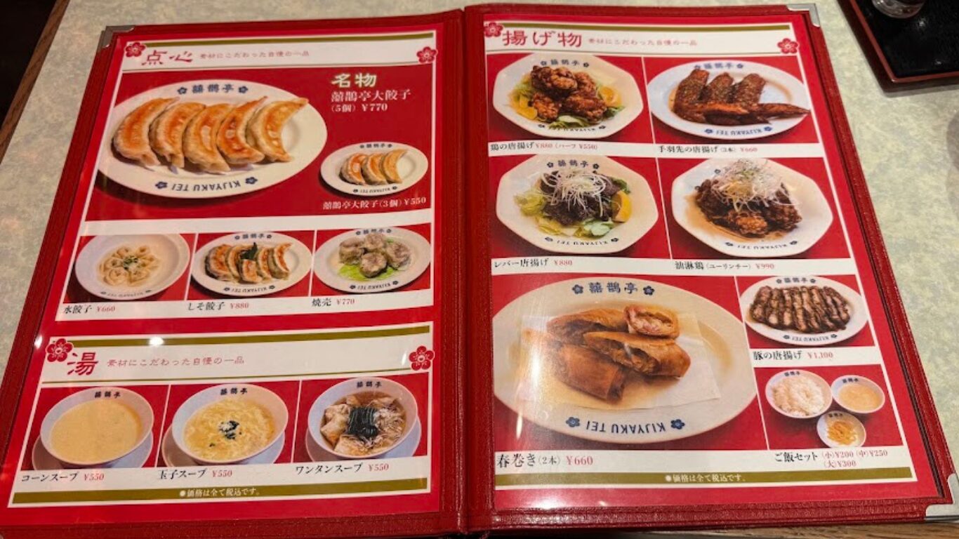 囍鵲亭 メニュー