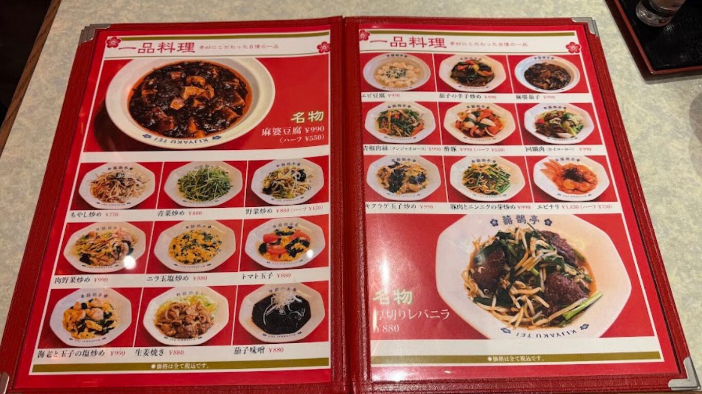 囍鵲亭 メニュー