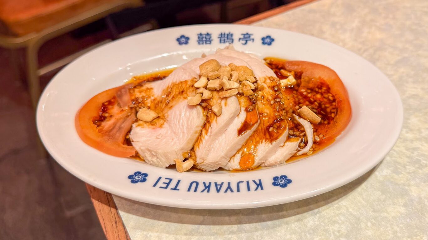 囍鵲亭 よだれ鶏