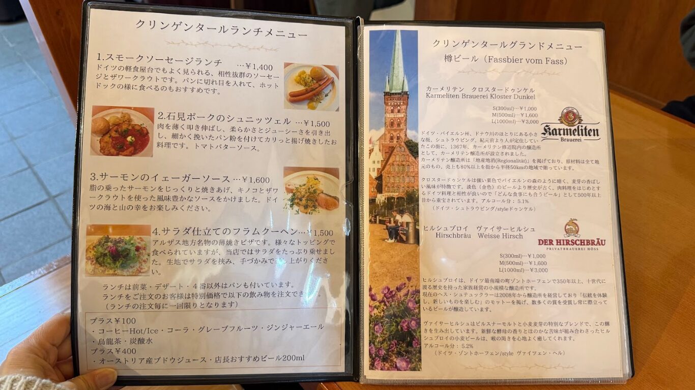 Klingenthal クリンゲンタール ランチメニュー