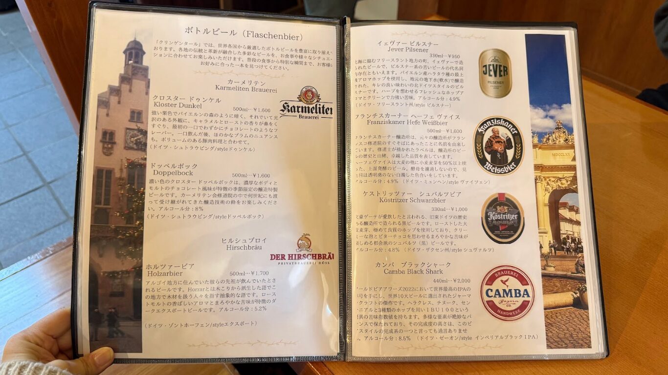 Klingenthal クリンゲンタール メニュー ビール