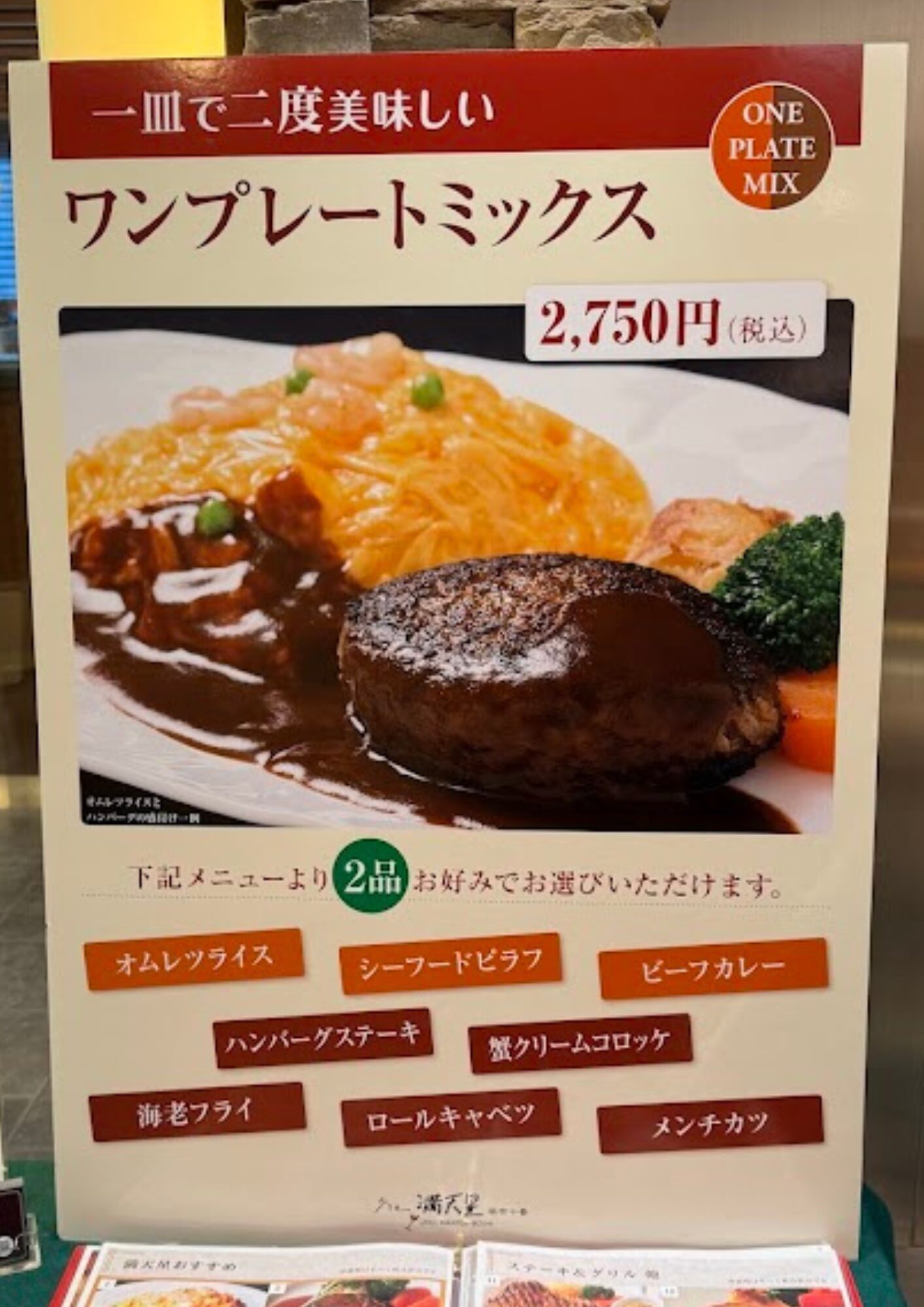 グリル満天星 丸ビル店 メニュー