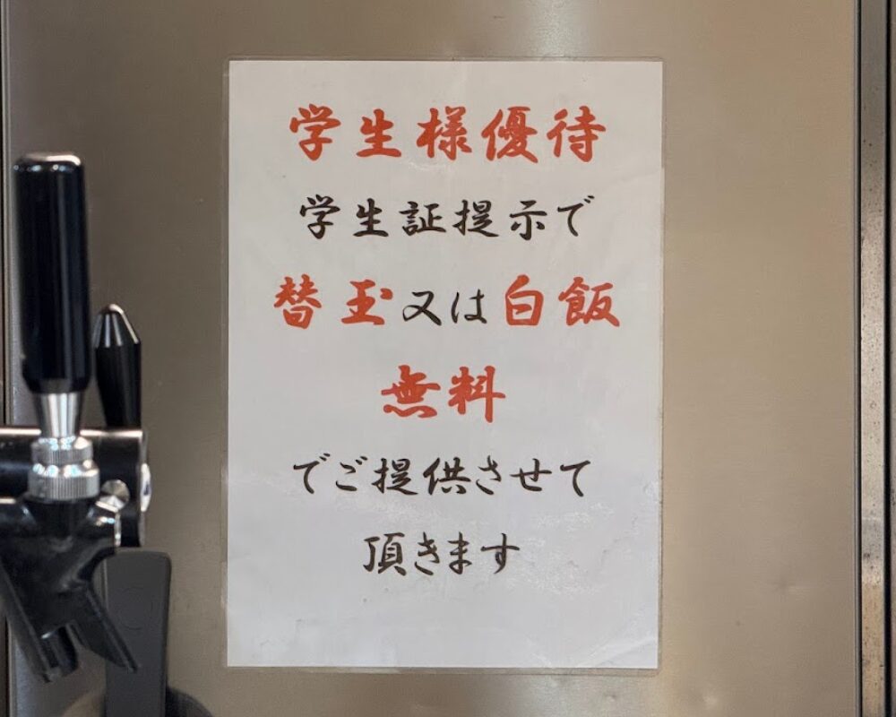 麺屋 音 南越谷店 学生優待