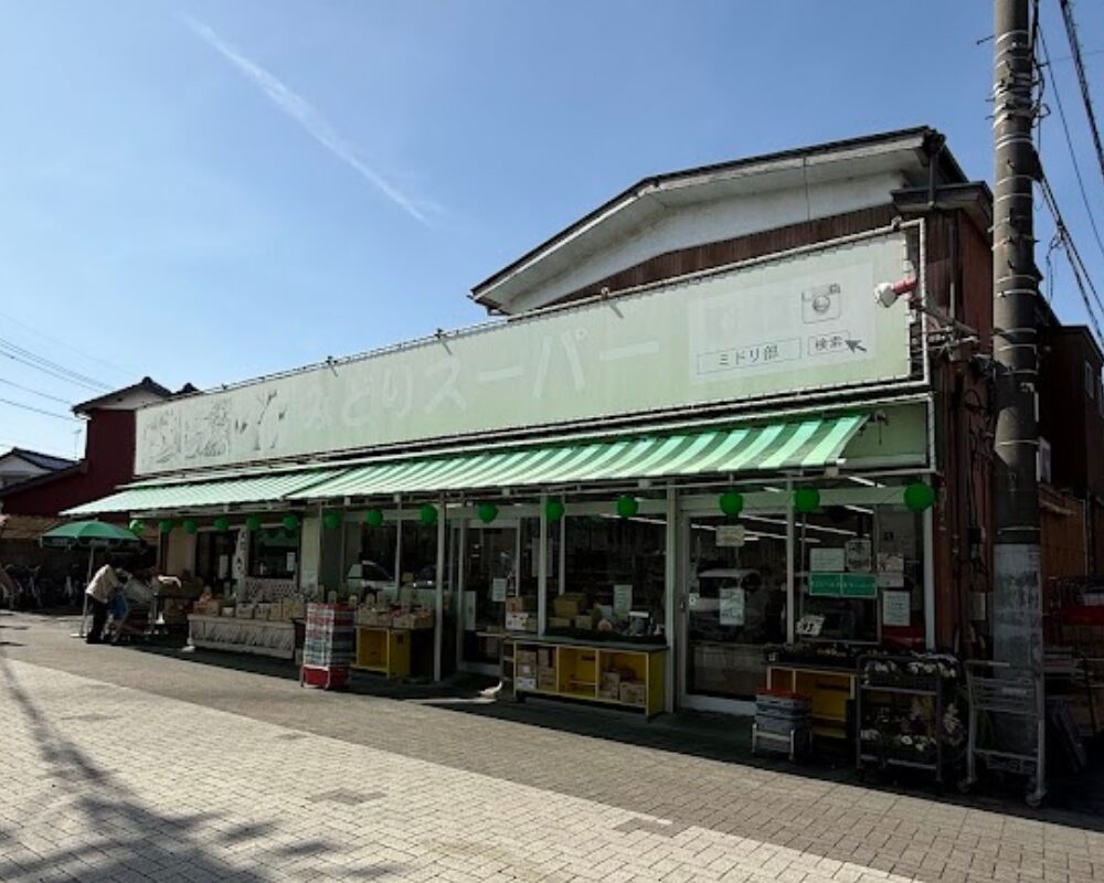 みどりスーパー