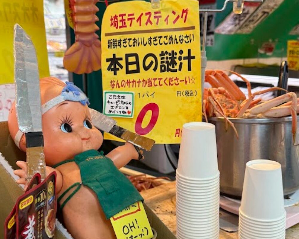 みどりスーパー 本日の謎汁