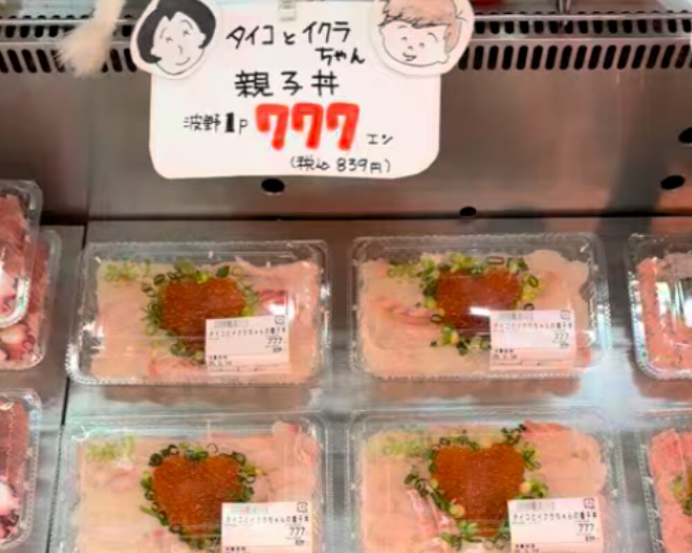 みどりスーパー タイコとイクラちゃん親子丼