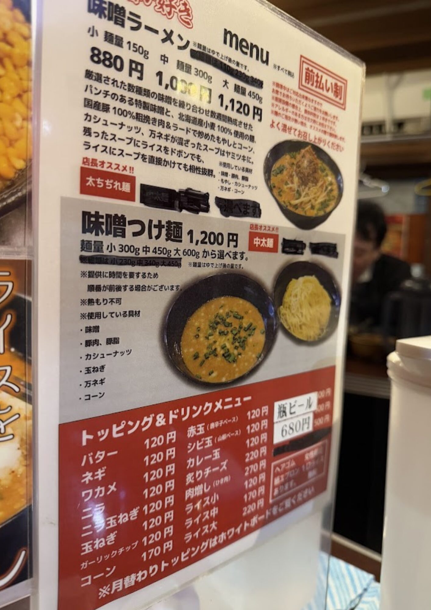 味噌が好き メニュー