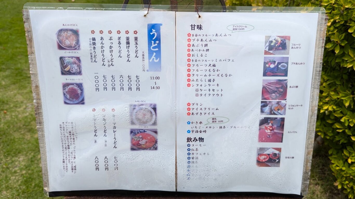 茶房あらい メニュー