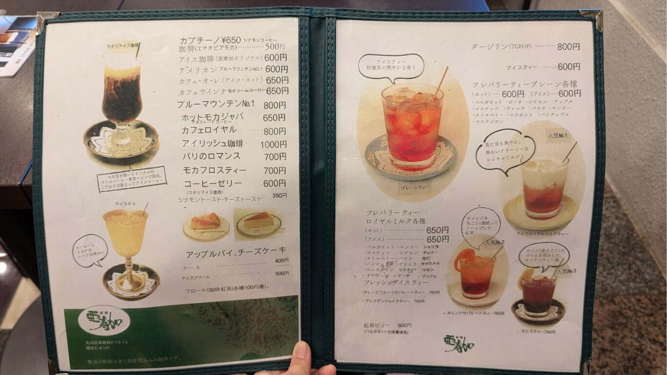 茶房 亜寿加 メニュー