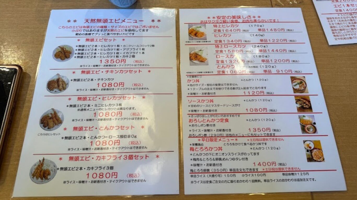 とんかつ林や メニュー