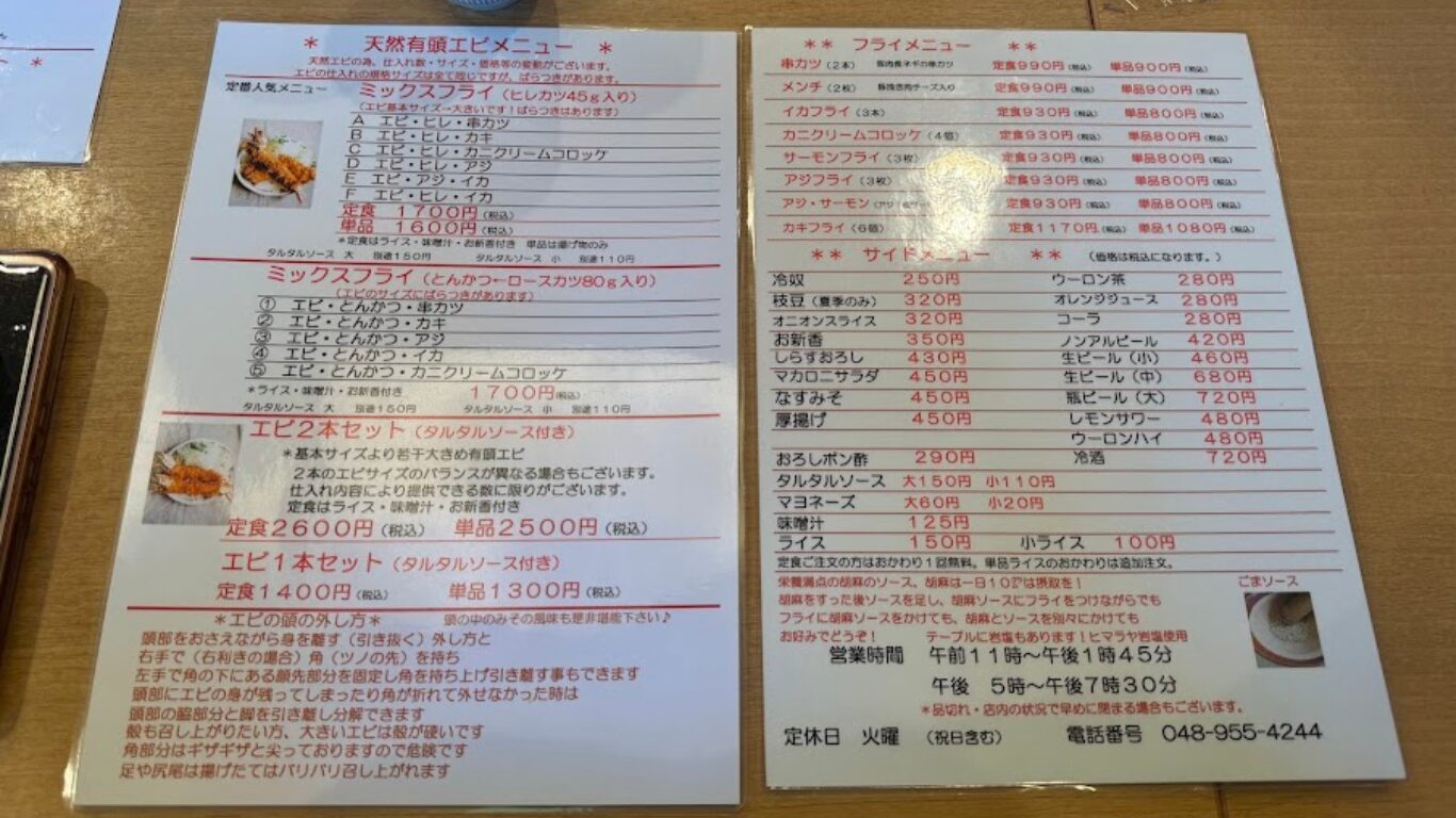 とんかつ林や メニュー