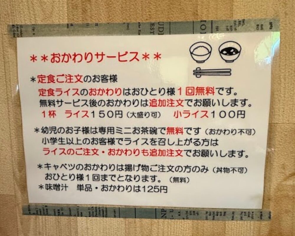 とんかつ林や おかわりサービス