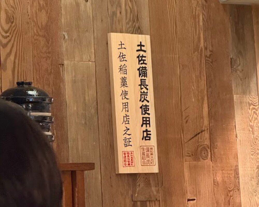 土佐みょうじん