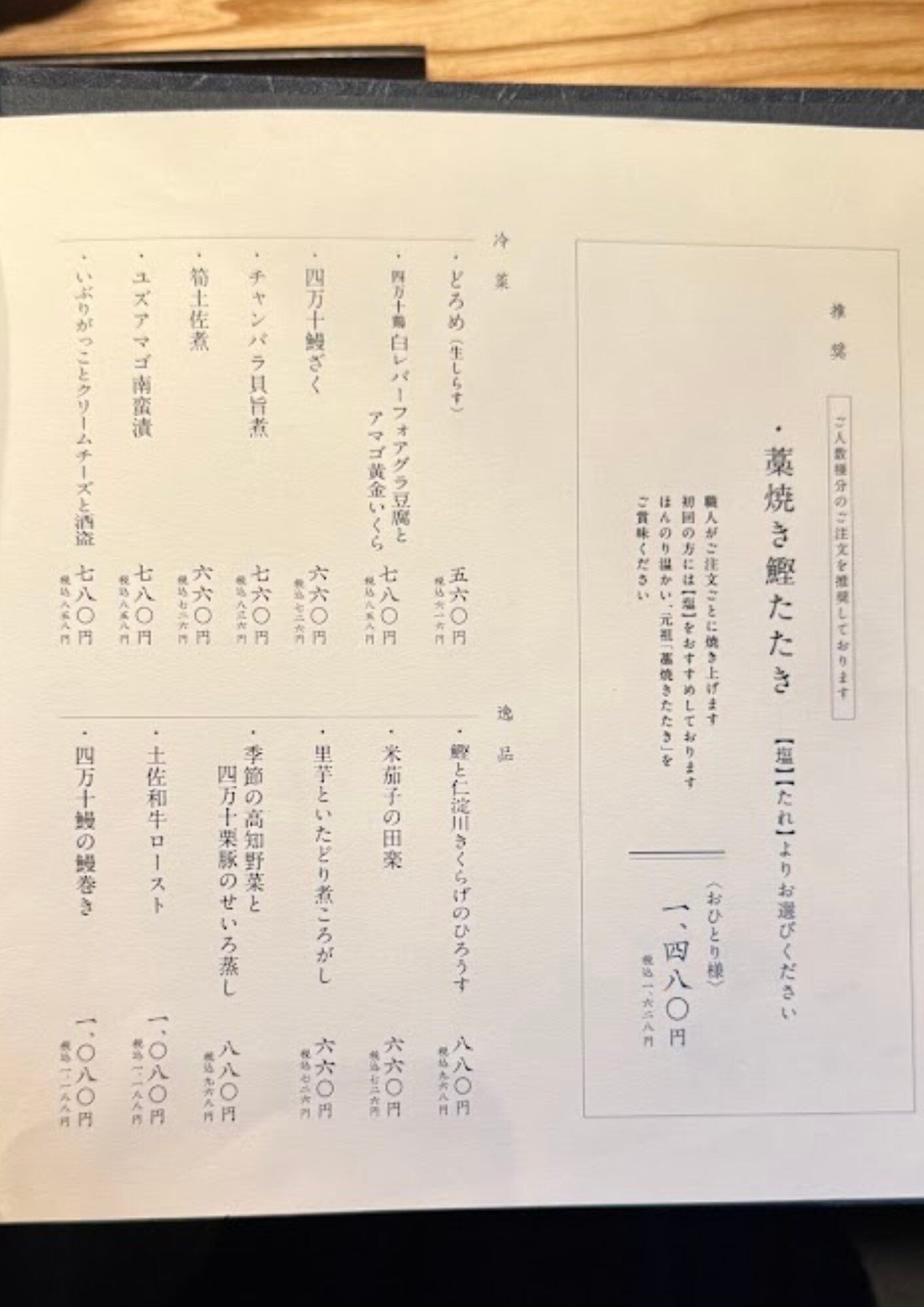 土佐みょうじん メニュー