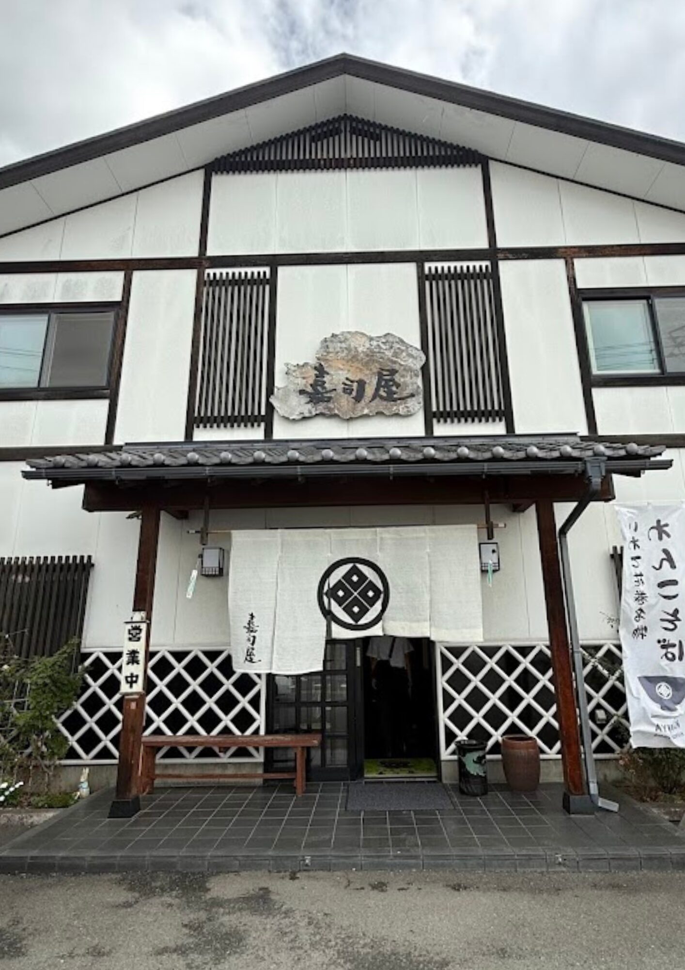 わんこそば・食事処 嘉司屋