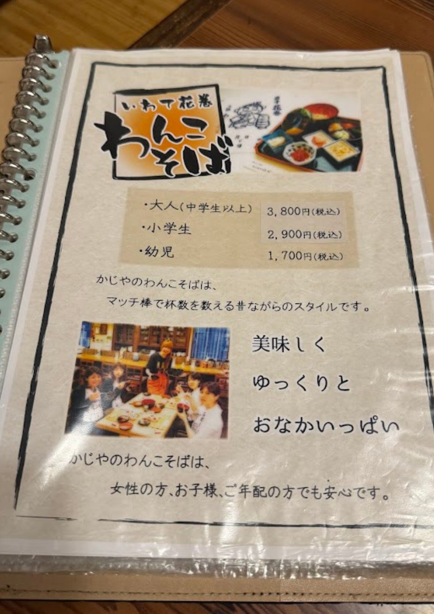 わんこそば・食事処 嘉司屋 メニュー