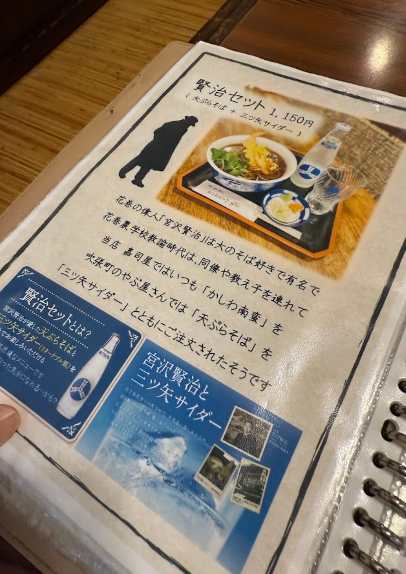 わんこそば・食事処 嘉司屋 メニュー 賢治セット