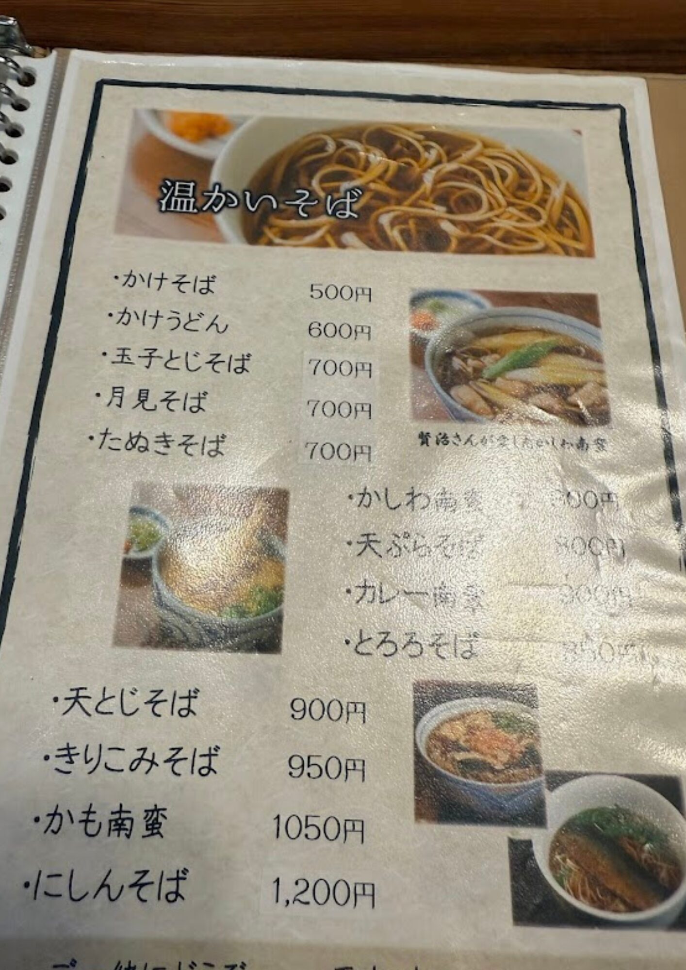 わんこそば・食事処 嘉司屋 メニュー 温かいそば