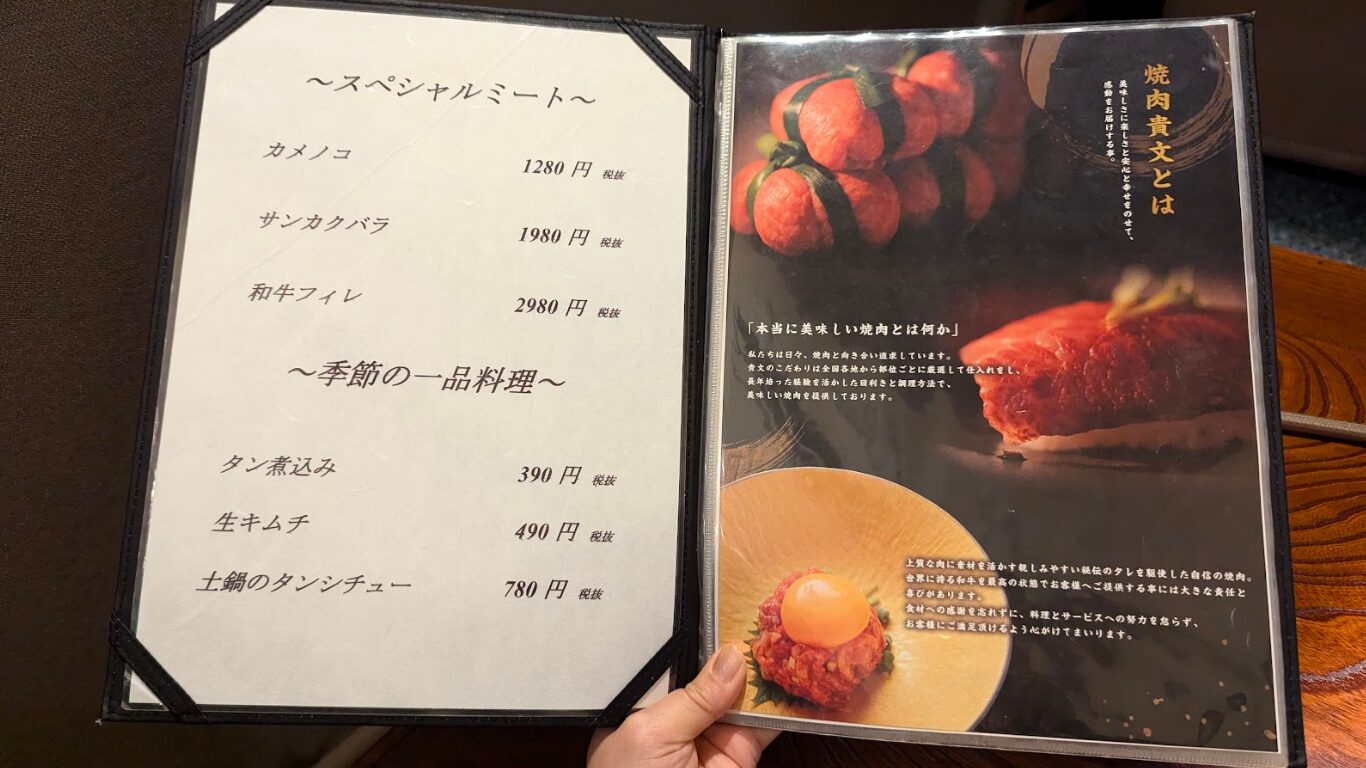 焼肉貴文 本店 メニュー