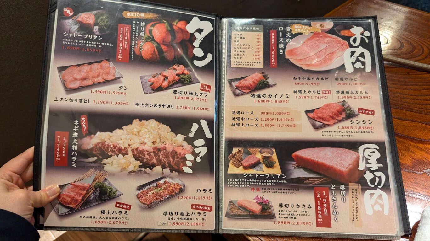 焼肉貴文 本店 メニュー