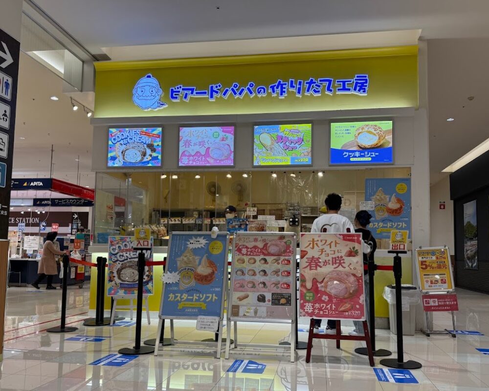 ビアードパパ ピオニウォーク東松山店