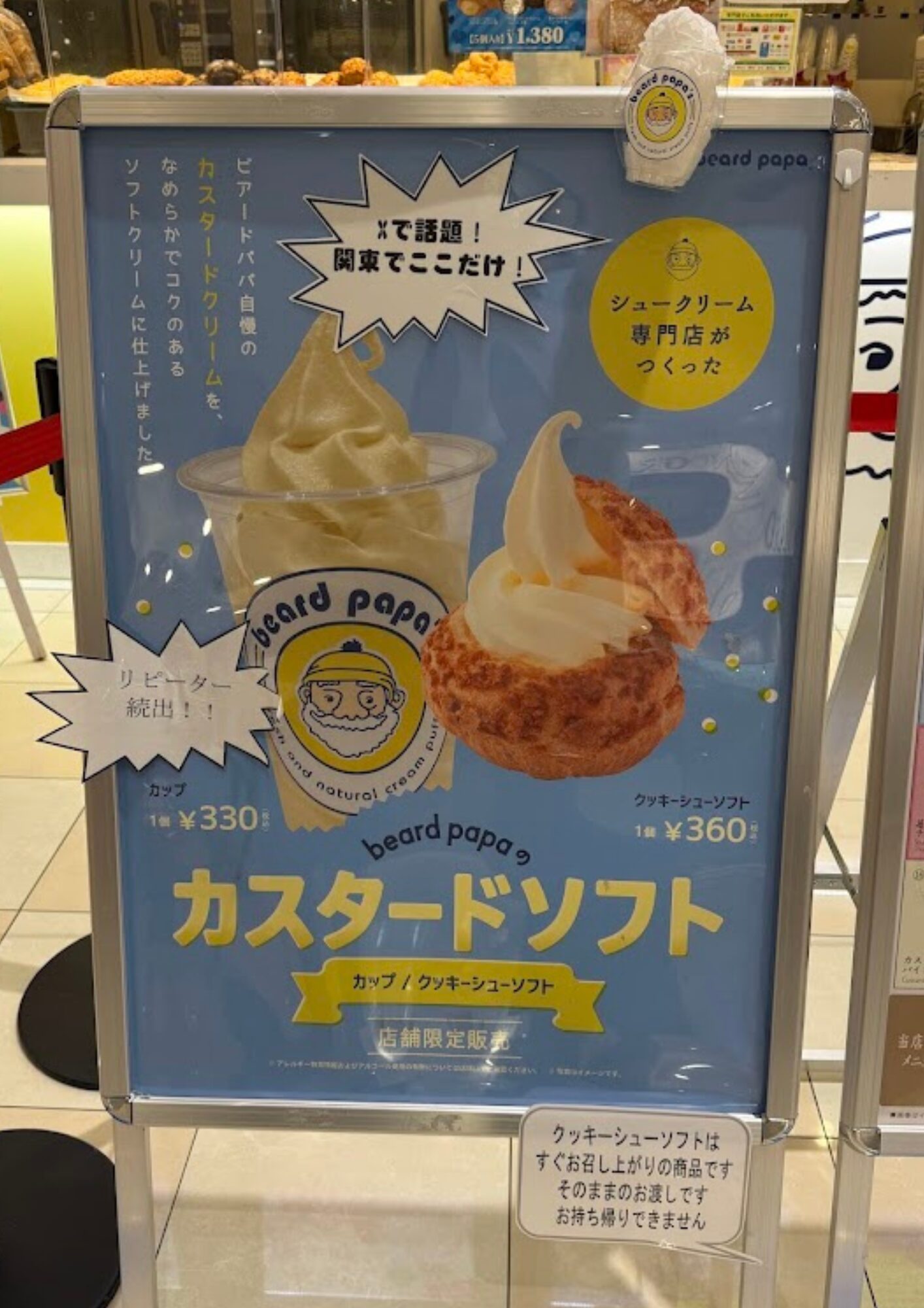 ビアードパパ ピオニウォーク東松山店 カスタードソフト