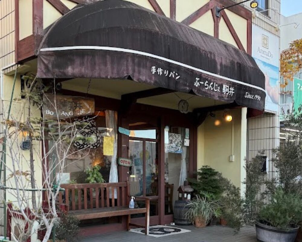 ぶーらんじぇ駒井