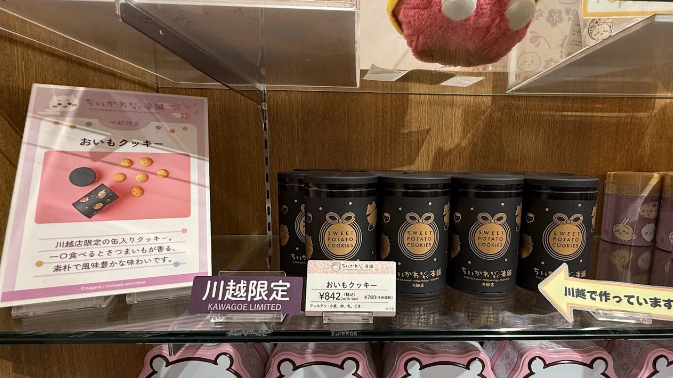 ちいかわもぐもぐ本舗 川越店 おいもクッキー