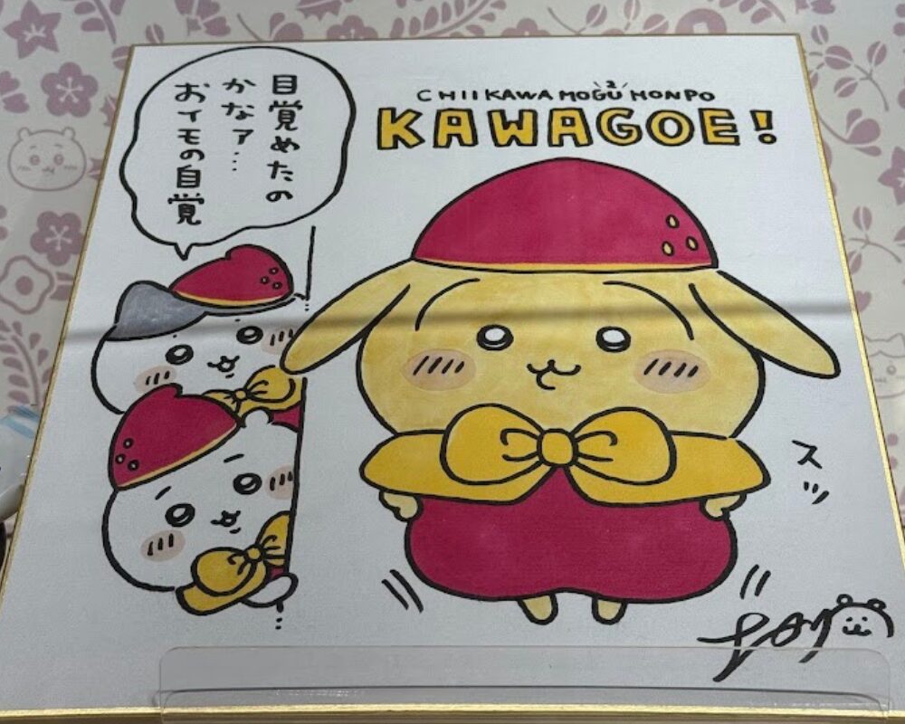 ちいかわもぐもぐ本舗 川越店 ナガノ サイン