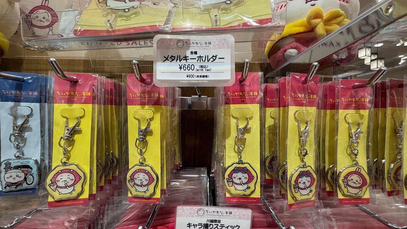 ちいかわもぐもぐ本舗 川越店 メタルキーホルダー
