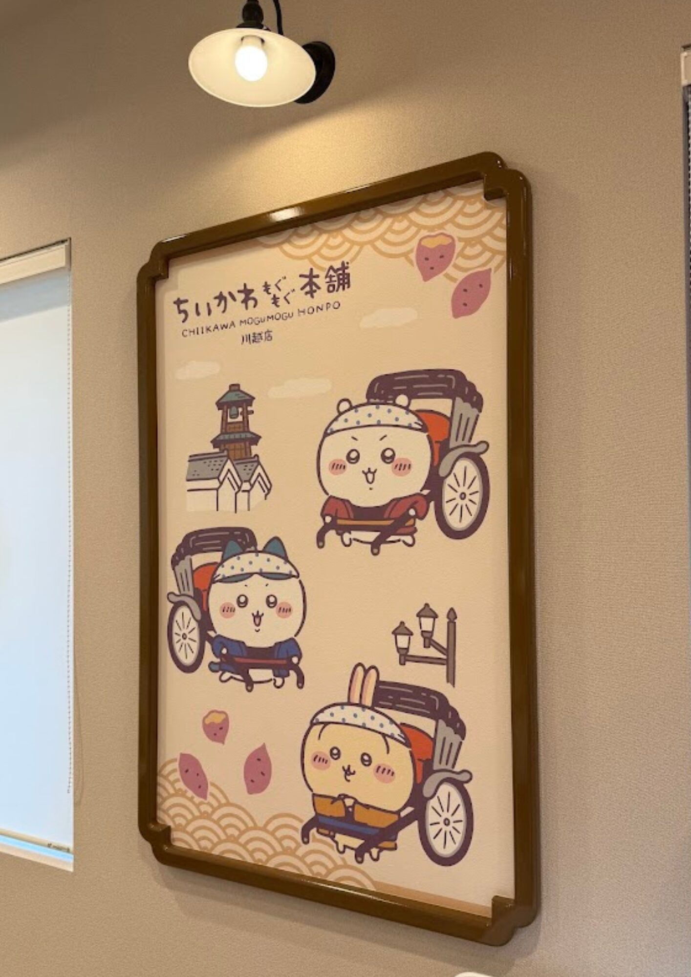 ちいかわもぐもぐ本舗 川越店