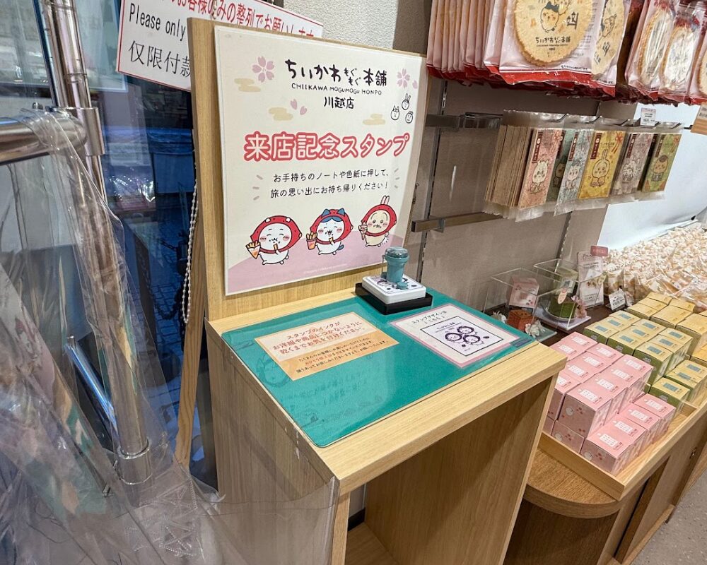 ちいかわもぐもぐ本舗 川越店 来店記念スタンプ