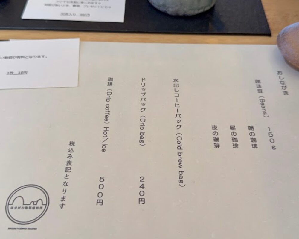 はせがわ珈琲焙煎所 メニュー