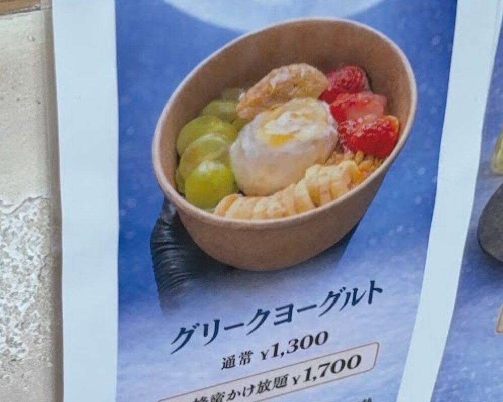 蜂蜜と米 グリークヨーグルト