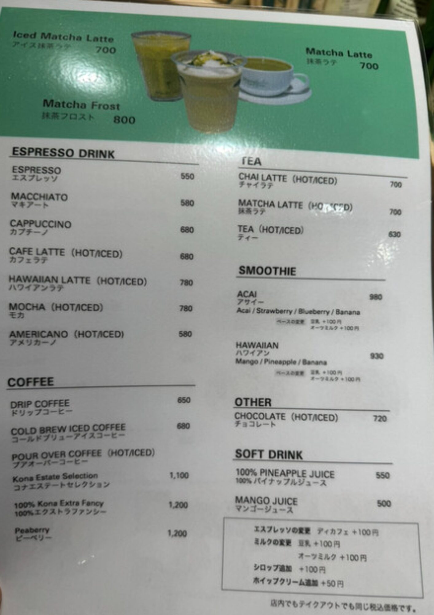 HONOLULU COFFEE GINZA ホノルルコーヒー銀座 メニュー