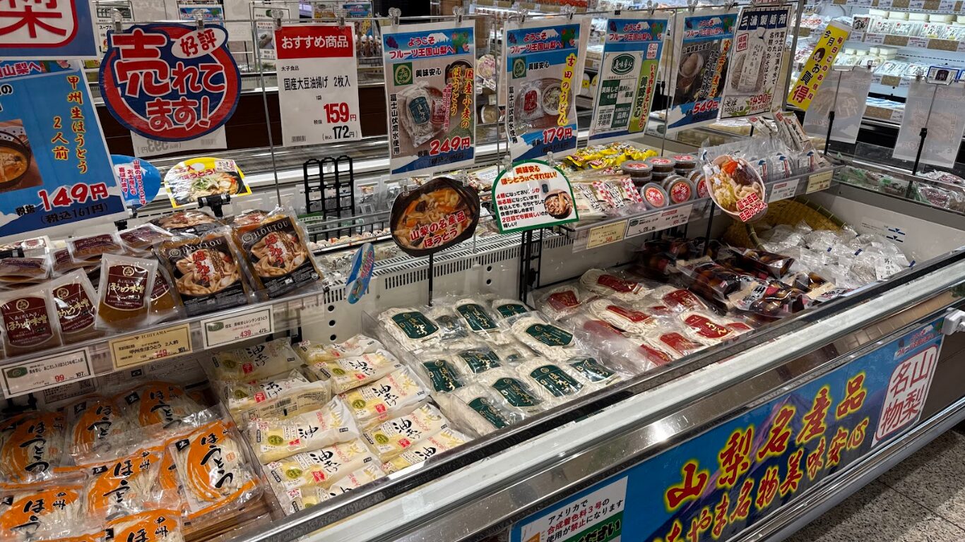 いちやまマート 城山店 山梨名産品コーナー