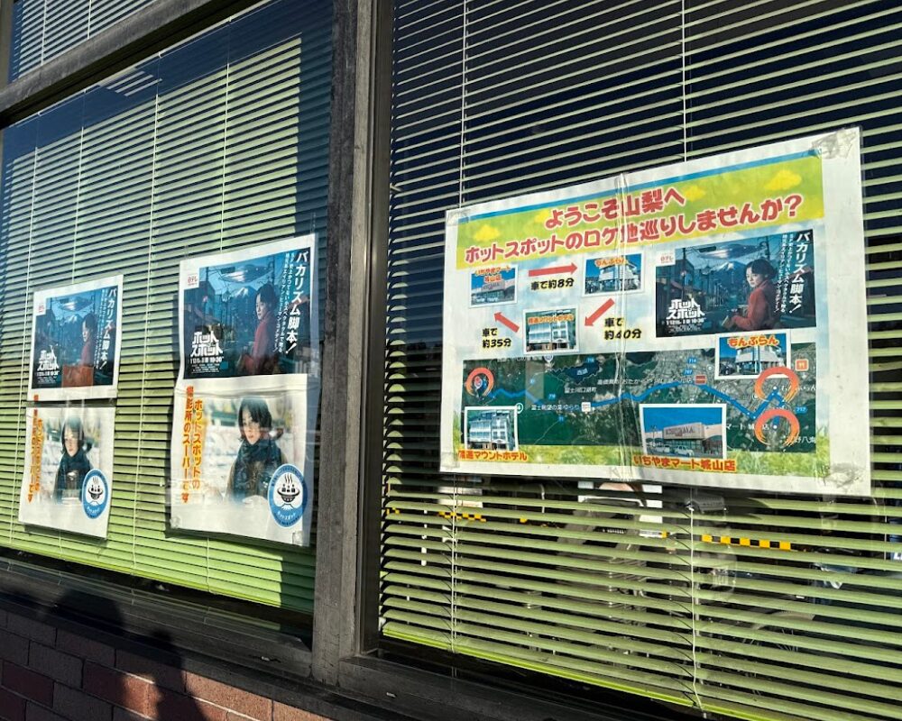 いちやまマート 城山店 ホットスポット