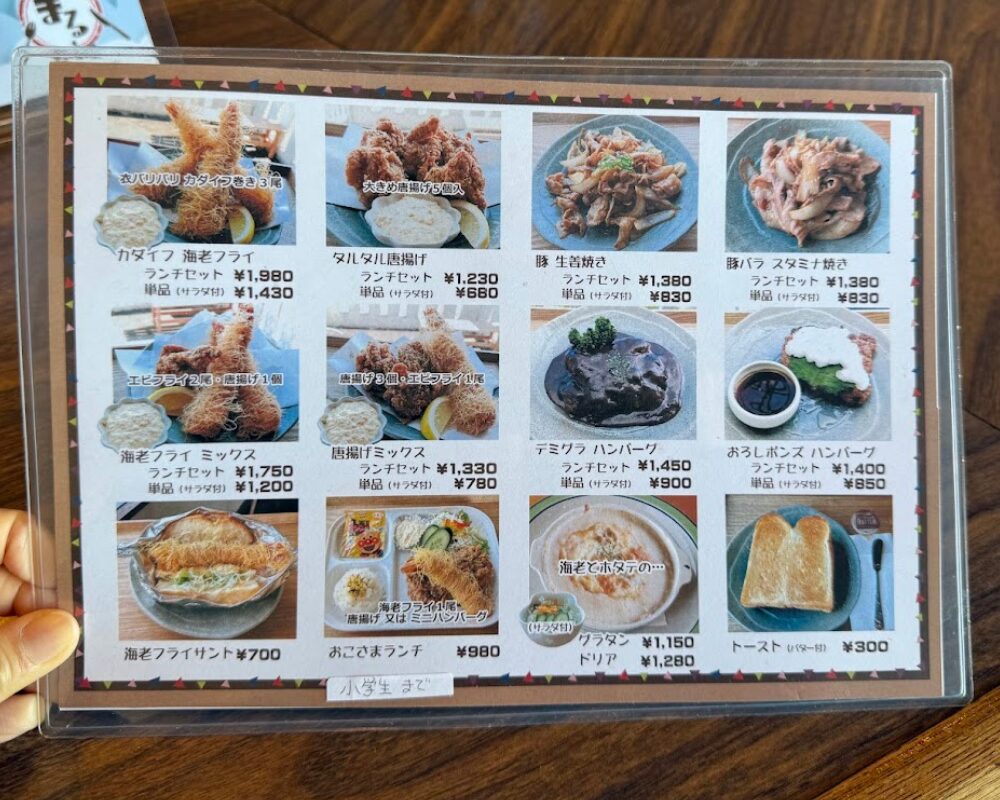 まるかふぇ ランチメニュー