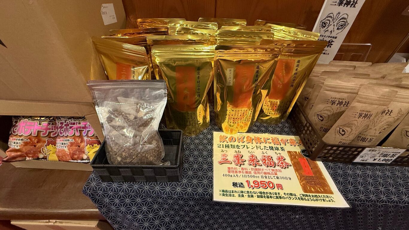 三峯神社 興雲閣食堂 三峯来福茶