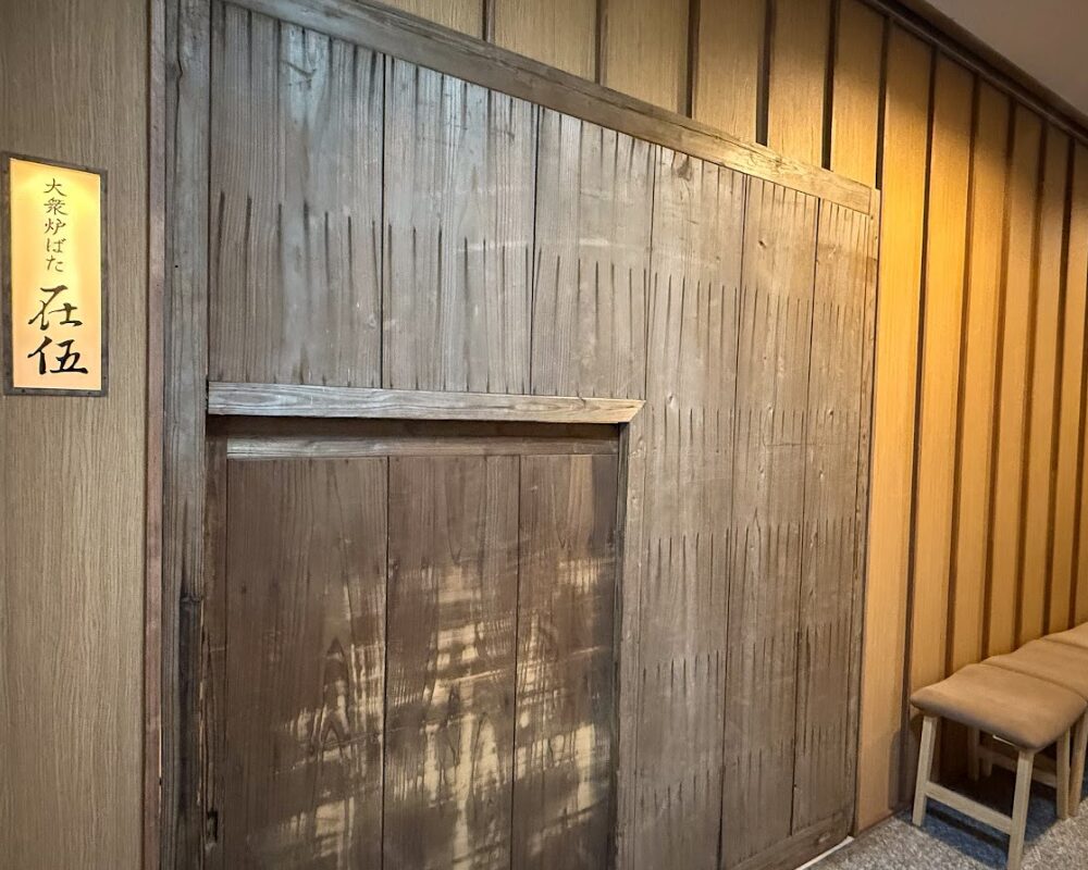 大衆炉ばた 在伍 Argo 大宮東口