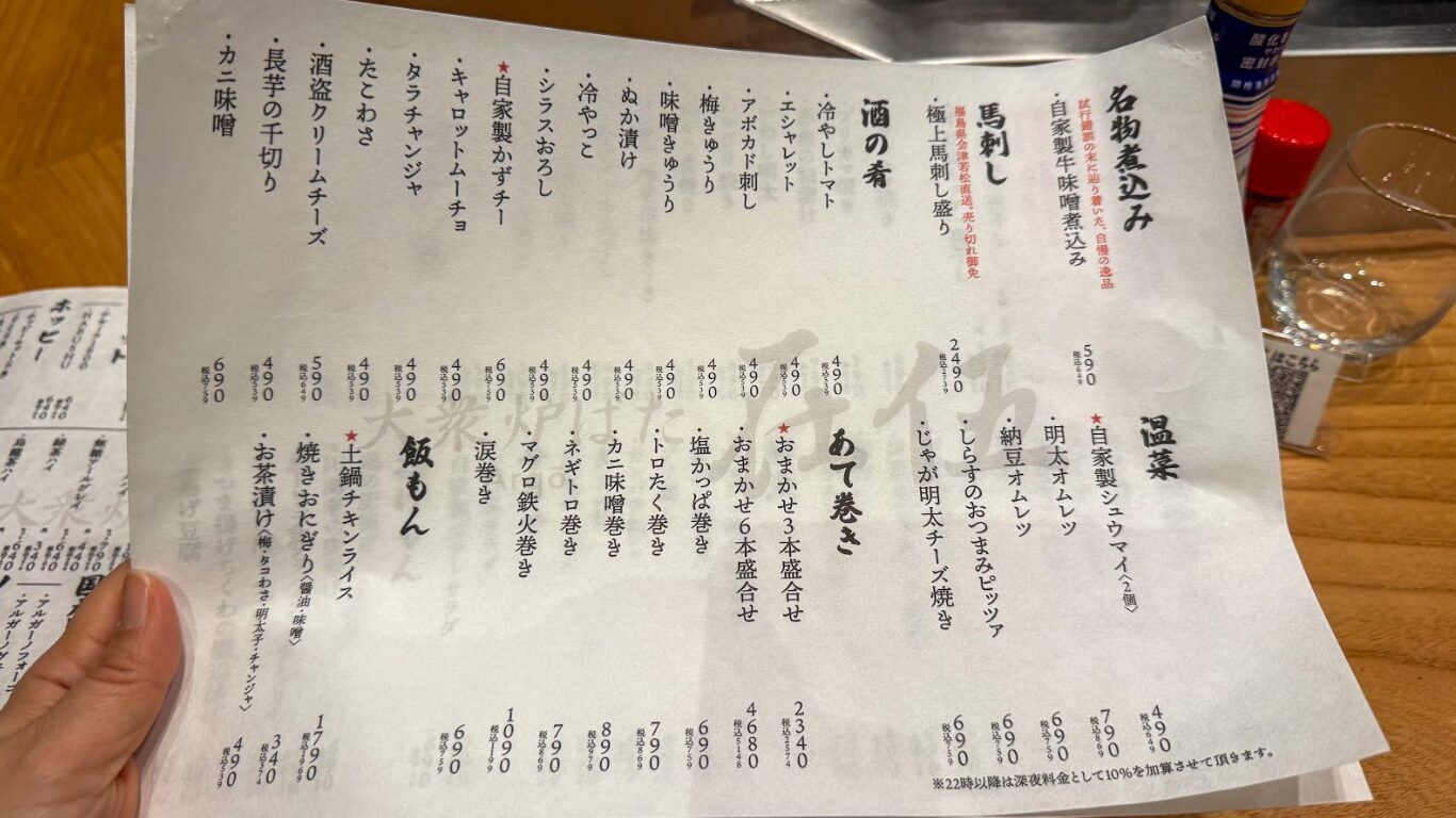 大衆炉ばた 在伍 Argo 大宮東口 メニュー