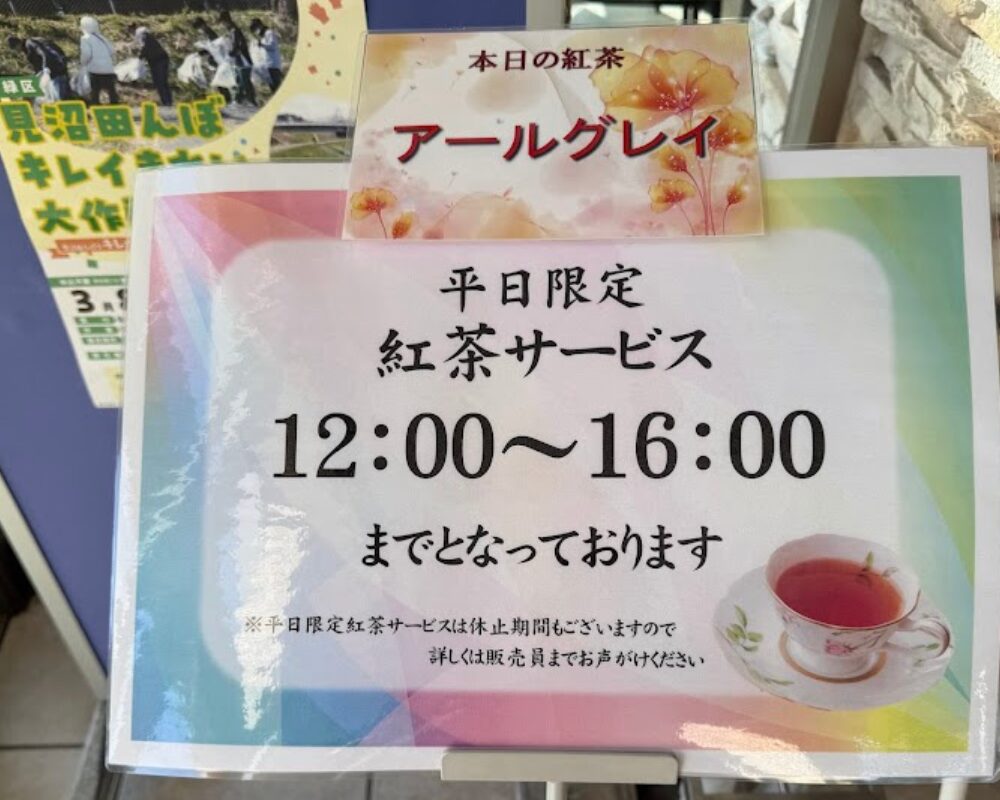 彩花の宝石 大間木本店 紅茶サービス 平日限定
