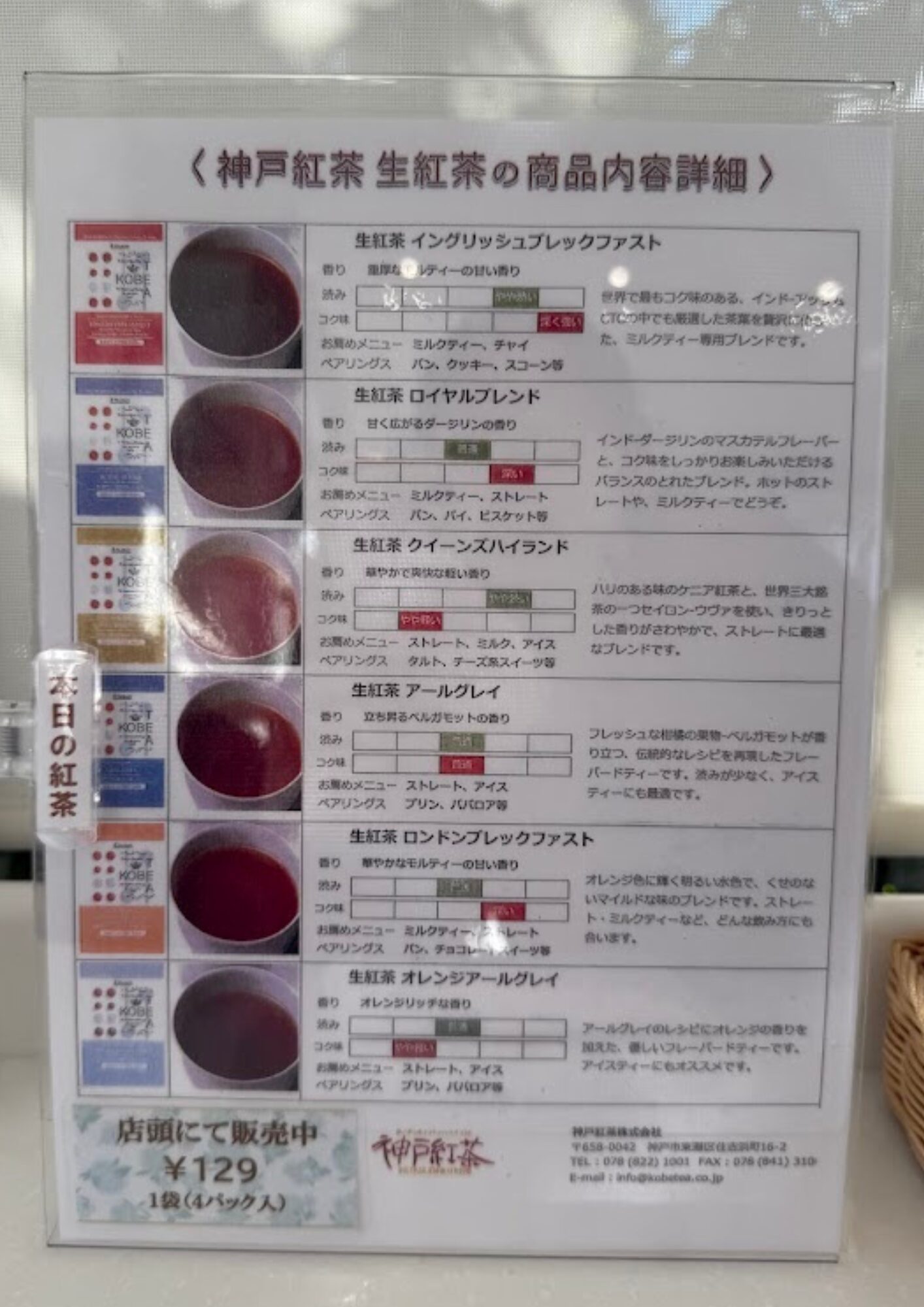 彩花の宝石 大間木本店 紅茶サービス