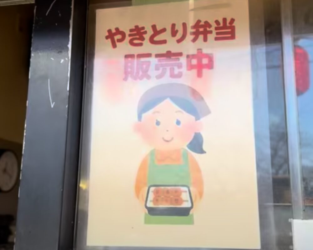 酒蔵力 工場直売所 やきとり弁当