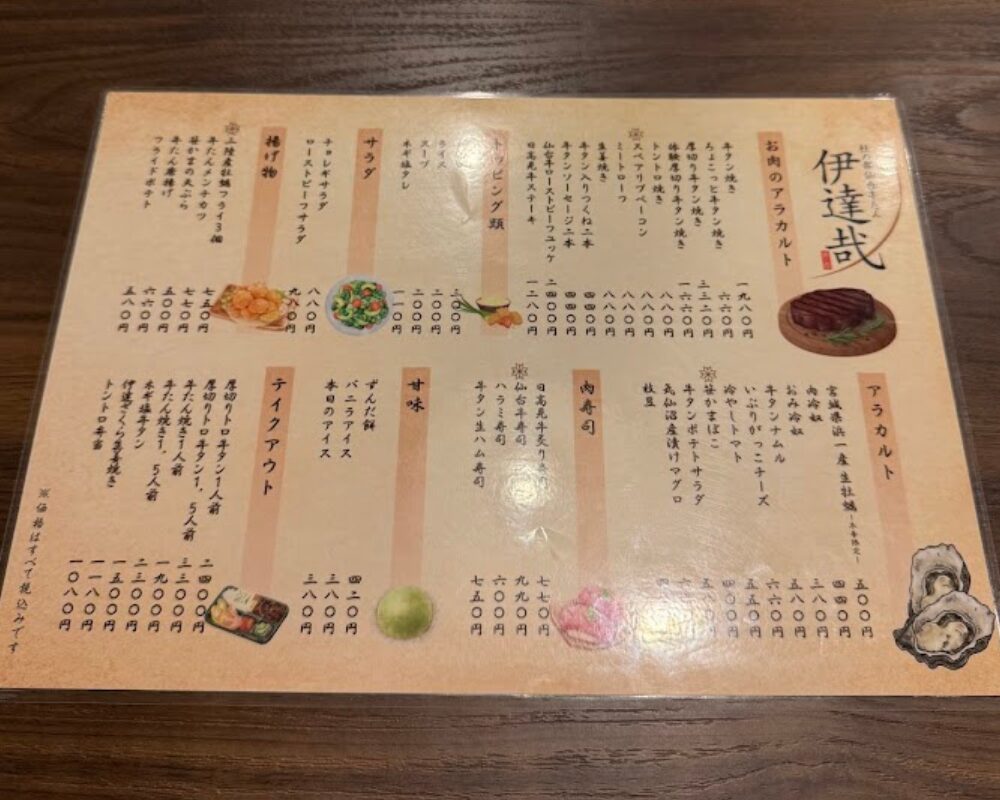 杜の都仙台牛たん 伊達哉 メニュー 単品 アラカルト